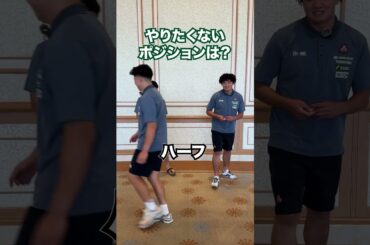 ラグビー日本代表選手に聞いてみた「ポジション」編Ⓑ  #SMBCはラグビー日本代表を応援しています #福井翔大選手 #松田力也選手 #下川甲嗣選手 #ラグビー #shorts