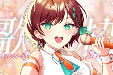 【歌枠/Karaoke/Singing】のんびり歌う午後とします♪【Vtuber/#きのらいぶ】