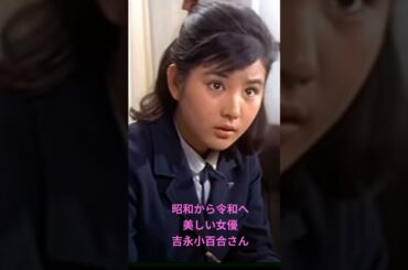 昭和から令和へ　美しい女優　吉永小百合さん