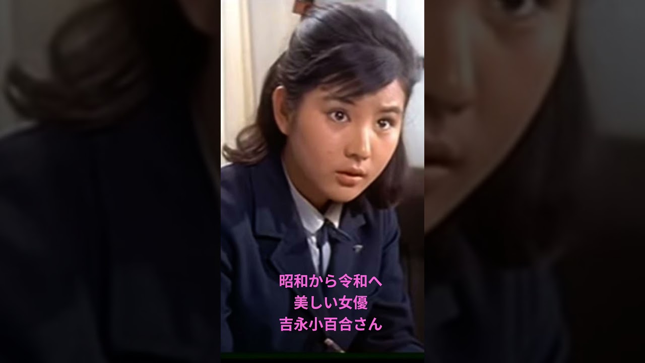 昭和から令和へ　美しい女優　吉永小百合さん