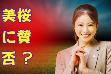 「今田美桜に視聴者ブーイング!? 世界陸上アンバサダー就任も“コメント力”に賛否」#今田美桜 #世界陸上 #芸能ニュース