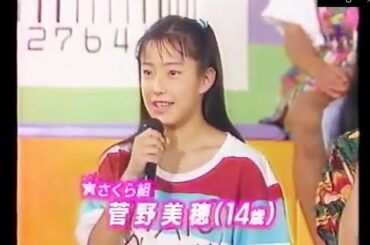 菅野美穂14歳　鈴木奈々17歳　さくら組に加入 新メンバーに山内摩耶がどう喝？　桜っ子クラブ