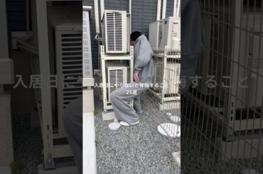 後編でリスト配布！#一人暮らし#1人暮らし＃部屋作り＃部屋づくり #引越し ＃引っ越し#引越し準備#引っ越し準備 ＃新生活#入居日#暮らしを整える #引越し前にやる事＃入居前にやること#shorts