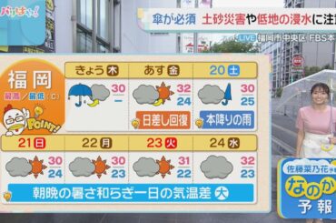 佐藤菜乃花気象予報士のお天気情報　バリはやッ!　9月18日