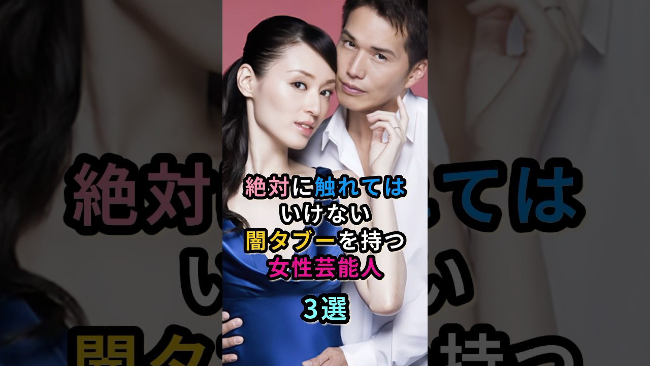 絶対に触れてはいけない闇タブーを持つ女性芸能人3選 パート2 #西野カナ #栗山千明 #吉岡里帆 絶対に触れてはいけない闇タブーを持つ女性芸能人3選 パート2 #西野カナ #栗山千明 #吉岡里帆