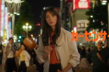 【公式】「カーセンサー×シティーハンター　ナナオ」篇（30秒）