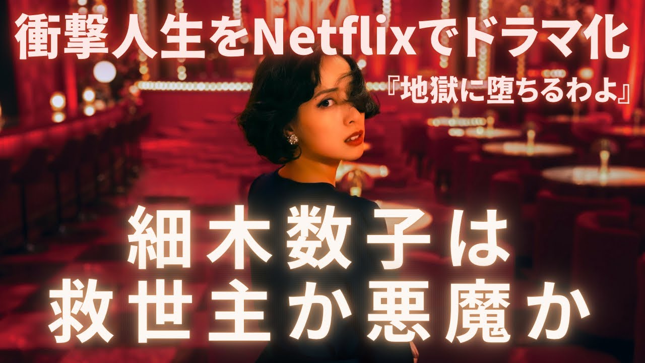 【細木数子は救世主か悪魔か?】…衝撃人生をNetflixでドラマ化!戸田恵梨香が主演 【細木数子は救世主か悪魔か?】…衝撃人生をNetflixでドラマ化!戸田恵梨香が主演