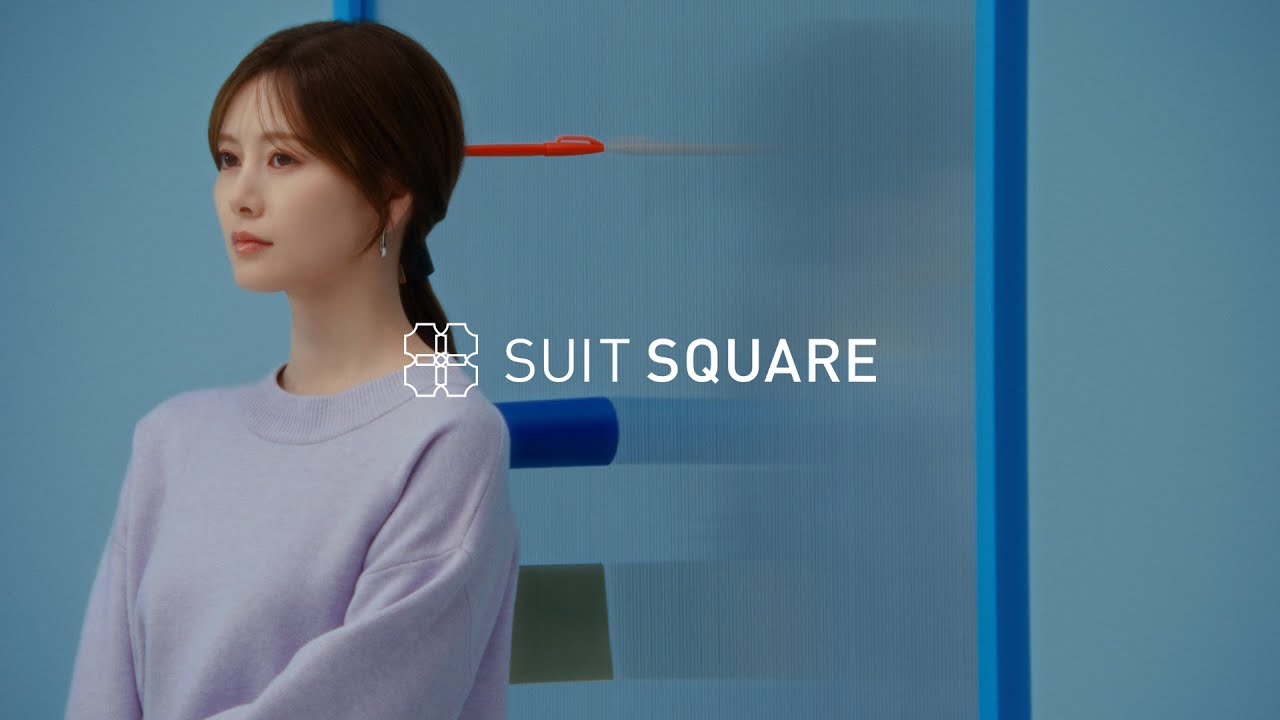 SUIT SQUAREアンバサダー白石麻衣さん　interview movie | SUIT SQUARE(スーツスクエア）