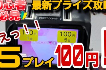 クレーンゲーム【攻略】最新フィギュア獲得！みんなの嫌いなデカ箱を攻略・コツを解説！