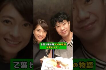 乙葉と藤井隆の絆の物語が凄すぎる！