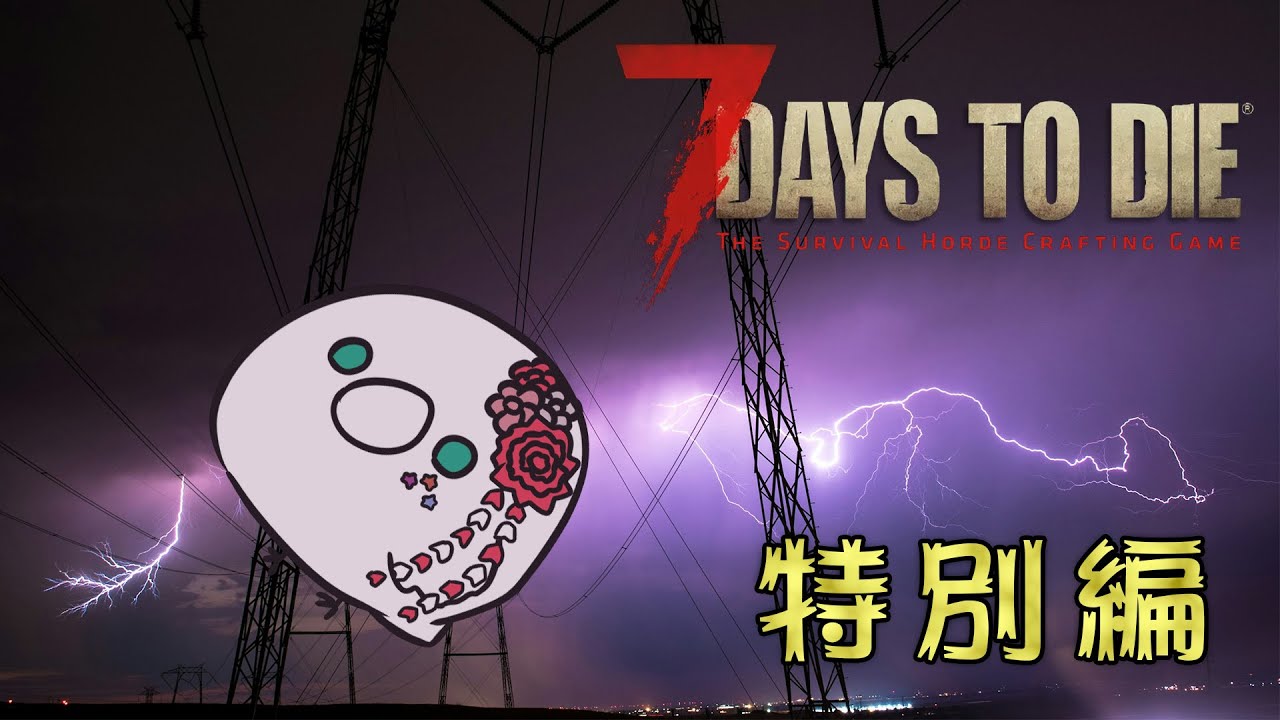 【7DtD V2.3】 《番外編》 世紀末蛮族家族がゾンビだらけの世界に異世界転生しちゃった!? #世紀末大豆家族 【7DtD V2.3】 《番外編》 世紀末蛮族家族がゾンビだらけの世界に異世界転生しちゃった!? #世紀末大豆家族