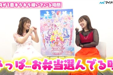 内田真礼さん＆松岡美里さん アフレコ中のお弁当トークで盛り上がり！憧れのプリキュアシリーズ出演に喜び ／『映画キミとアイドルプリキュア♪ お待たせ！キミに届けるキラッキライブ！』インタビュー