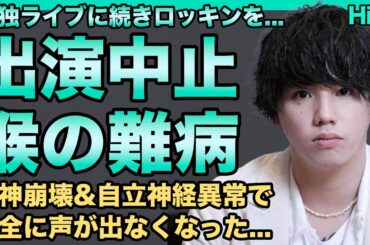 マイファス・Hiroが再び声が出なくなりロッキン出演中止…精神的に追い詰められる本当の理由に驚きを隠せない！過去の二股愛・中絶強要暴露で芸能界追放…母・森昌子に否定され続ける夫婦の末路に驚愕する！