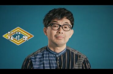 『大逆転！戦国武将誉賑』細川徹コメント動画