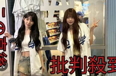 LE SSERAFIM 宮脇咲良とホン・ウンチェ、山本由伸＆キム・ヘソン選手と記念ショット！ドジャー・スタジアムを訪問