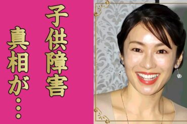 内山理名が吉田栄作との子供を隠していた理由...高齢出産の代償や子供の障害に驚きを隠せない...『ナースのお仕事』で有名な女優が干された理由...ジャニーズの御用達愛人だった黒歴史に言葉を失う...