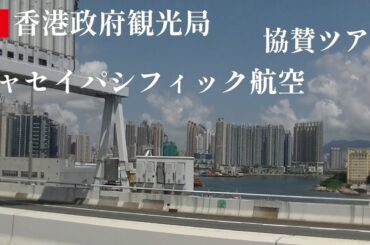 【香港観光】香港人ベニーちゃんの「完璧ツアーガイド」