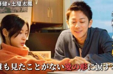 奇跡の愛、8年を超えて