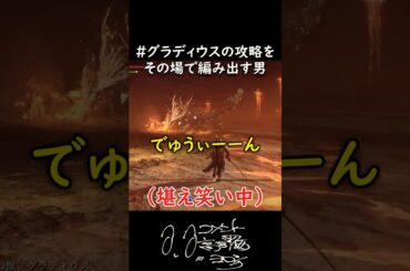 戦闘中にボスの攻略法を編み出す夜渡り[ELDEN RING NIGHTREIGN]
