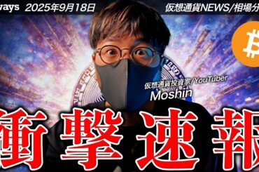 これはすごい...仮想通貨業界に激震！ビットコイン強い！衝撃ニュース速報！