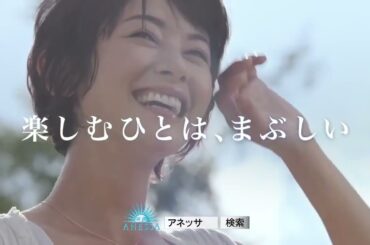 資生堂 アネッサ アクアブースターUV CM ×2 真木よう子(2016年)