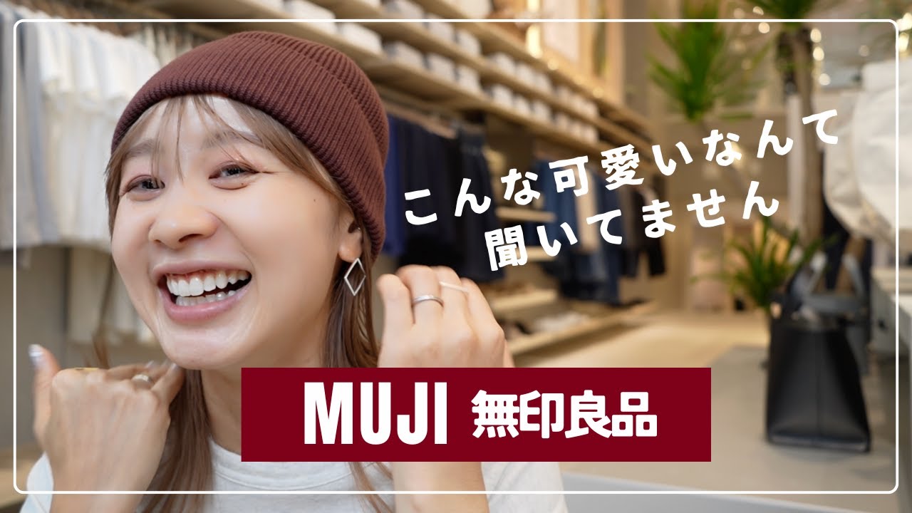 【無印】紹介したい服がありすぎる〜〜〜〜〜〜 【無印】紹介したい服がありすぎる〜〜〜〜〜〜