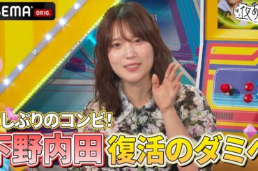 #内田真礼 が登場❣️ #下野紘 と久しぶりのMC🎙️2人のダミヘヒーリングも一夜限りで復活🎉｜『声優と夜あそび2025』【火曜：下野紘×代理MC 内田真礼】#17