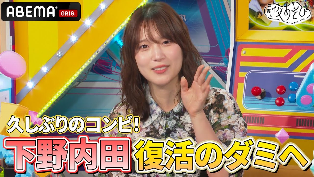 #内田真礼 が登場❣️ #下野紘 と久しぶりのMC🎙️2人のダミヘヒーリングも一夜限りで復活🎉|『声優と夜あそび2025』【火曜:下野紘×代理MC 内田真礼】#17 #内田真礼 が登場❣️ #下野紘 と久しぶりのMC🎙️2人のダミヘヒーリングも一夜限りで復活🎉|『声優と夜あそび2025』【火曜:下野紘×代理MC 内田真礼】#17