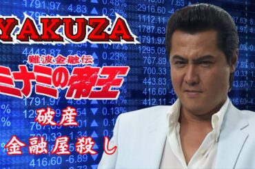 「ヤクザ映画」難波金融伝　ミナミの帝王 　破産-金融屋殺し 🎬 🎬 ヤクザ映画最新 🎬🇭 🔴 🇹🎬 FULL HD 2025