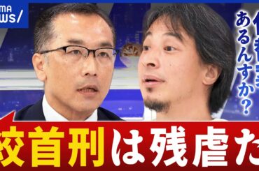 【絞首刑】死刑囚3人が提訴…絞首刑は残虐なのか？代わりの刑罰は存在する？｜アベプラ