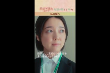 「大切な友人であり、私の憧れです」【#ちはやふる－めぐり－】毎週水曜夜10時放送中 #shorts