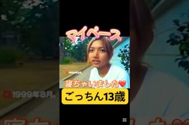 マイペースちゃん❤️#後藤真希#モーニング娘#寺#合宿#オーディション#asayan#懐かしい#ハロプロ#ハロヲタ#中学生#かわいい#可愛い#マイペース#切り抜き#short#shorts