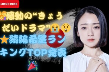 「続編が見たい90年代ドラマ」ランキング！安達祐実『家なき子』を超えた感動の“きょうだいドラマ”とは？【第4位以下】