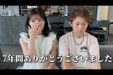 【ご報告】私たちから皆様にご報告があります