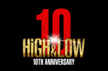 「HiGH&LOW 10th ANNIVERSARY YEAR」開幕！