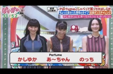 かしゆか(36)&あ~ちゃん(36)&のっち(36)Perfumeとしゃべって踊って大はしゃぎ・伝言ダンスチャレンジ【ぽかぽか】2025年9月18日