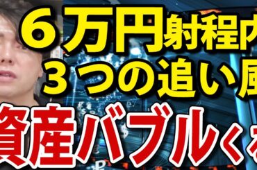 日経平均、来年６万円も射程内か！3つの理由