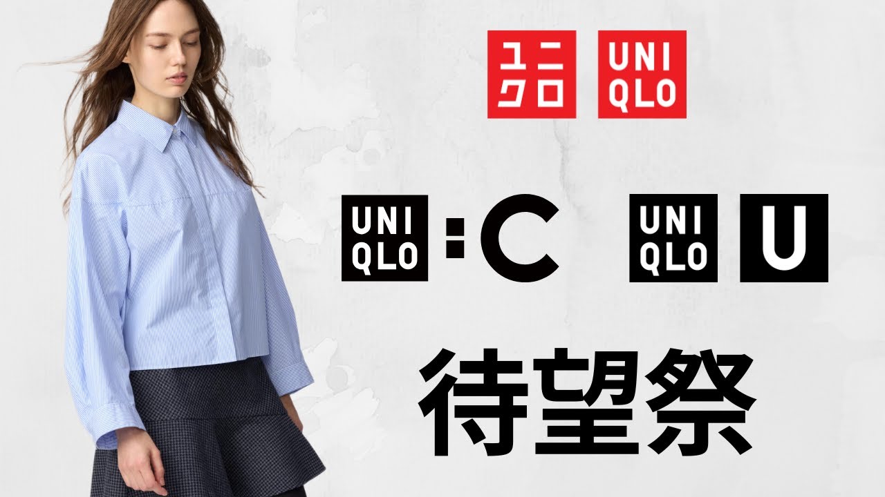 ユニクロ待望祭! Cキュロット.スウェット! U最強T! 神エアリズム! 大人気デニム.スリムフィットチノ.シャツ! 最高コスパ値下げセール期間限定価格品紹介 UNIQLOシーユー25SS春夏秋冬AW ユニクロ待望祭! Cキュロット.スウェット! U最強T! 神エアリズム! 大人気デニム.スリムフィットチノ.シャツ! 最高コスパ値下げセール期間限定価格品紹介 UNIQLOシーユー25SS春夏秋冬AW
