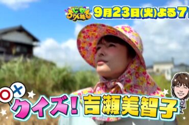 【公式】9月23日(火)19:00～「じもちゃんねる」放送予告