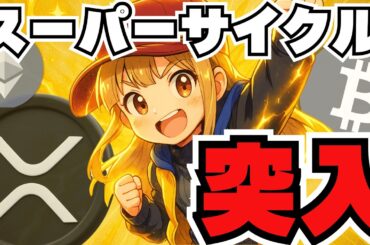 【仮想通貨】知らなきゃヤバイ！マイナーが売らない理由／XRP大量流入のきっかけは