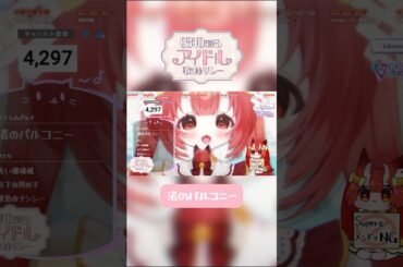 🎶渚のバルコニー / 松田聖子🎶アイドルボイスで歌ってみた💗 #vtuber #歌ってみた #渚のバルコニー #松田聖子 #shorts
