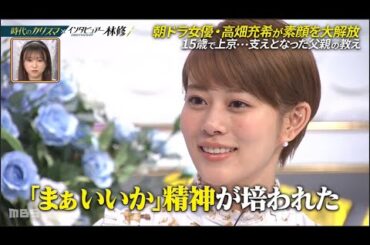 【日曜日の初耳学】高畑充希x林修 何者かに ならないと?