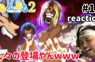 ぐらんぶる 2期 11話 リアクション 【久々の登場やなこのキャラwww】 GRAND BLUE Season2 ep11 reaction 同時視聴 反応 #ぐらんぶる