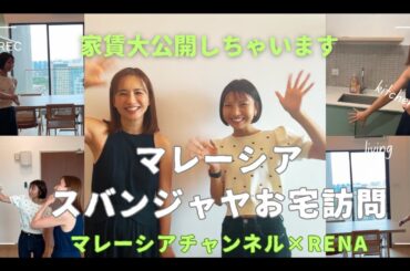 マレーシア、スバンジャヤエリアのお宅訪問