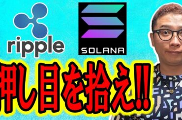 押し目チャンス！！【 仮想通貨チャート分析】 #ビットコイン #仮想通貨 #暗号資産 #テクニカル分析