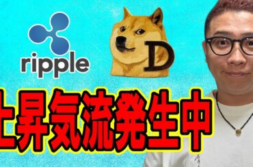 上昇気流が発生中！乗りますか乗りませんか？【 仮想通貨チャート分析】 #ビットコイン #仮想通貨 #暗号資産 #テクニカル分析