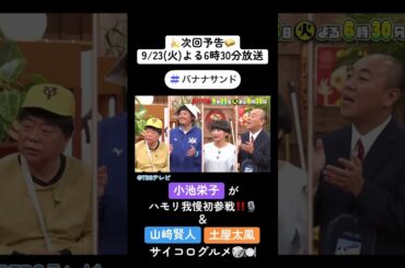 🍌🥪山﨑賢人＆土屋太鳳グルメ対決🎲🍽️小池栄子がハモリ我慢初参戦SP🎙️🌈【TBS】