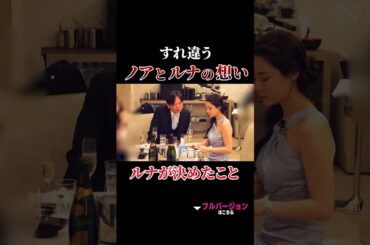 すれ違うノアとルナの想い、ルナが決めたこと #北新地#進撃のノア #キャバ嬢