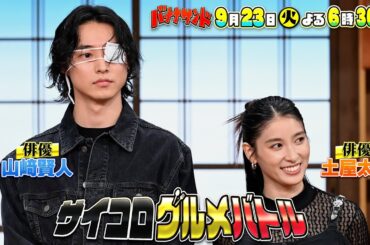 🍌🥪山﨑賢人＆土屋太鳳グルメ対決🎲🍽️小池栄子がハモリ我慢初参戦SP🎙️🌈【TBS】