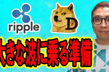 大きな波に乗る準備はOK！？【 仮想通貨チャート分析】 #ビットコイン #仮想通貨 #暗号資産 #テクニカル分析